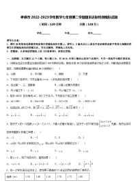 孝感市2022-2023学年数学七年级第二学期期末达标检测模拟试题含答案