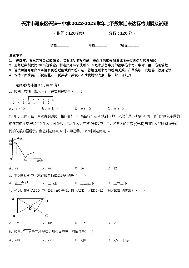 天津市河东区天铁一中学2022-2023学年七下数学期末达标检测模拟试题含答案01