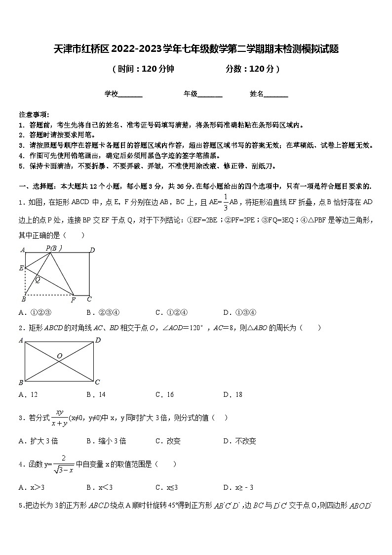 天津市红桥区2022-2023学年七年级数学第二学期期末检测模拟试题含答案01