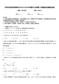 天津市红桥区铃铛阁中学2022-2023学年数学七年级第二学期期末监测模拟试题含答案