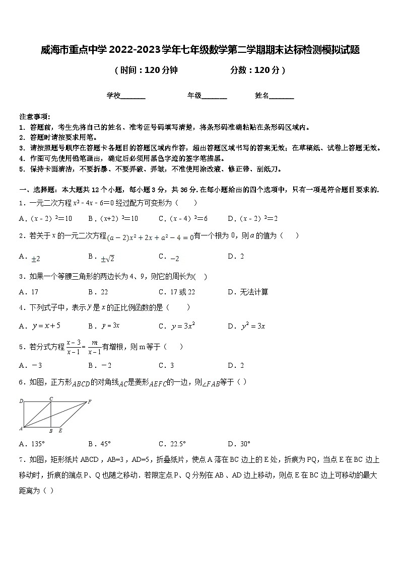 威海市重点中学2022-2023学年七年级数学第二学期期末达标检测模拟试题含答案01