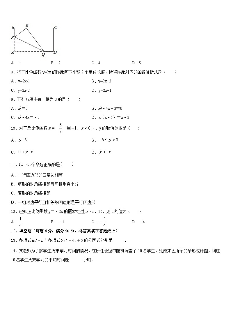 威海市重点中学2022-2023学年七年级数学第二学期期末达标检测模拟试题含答案02