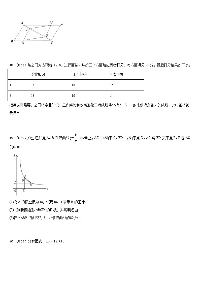 天津市红桥区第二区2022-2023学年数学七下期末学业质量监测试题含答案第3页
