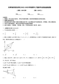 天津市新华圣功学校2022-2023学年数学七下期末学业质量监测试题含答案