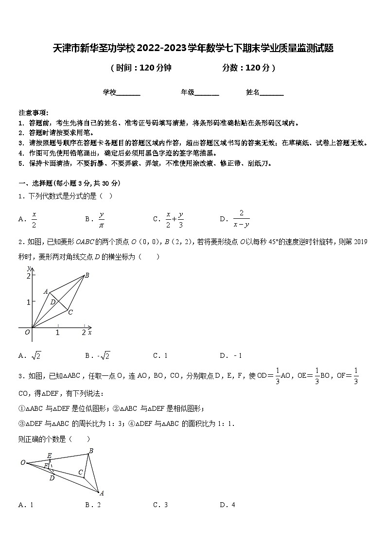 天津市新华圣功学校2022-2023学年数学七下期末学业质量监测试题含答案01