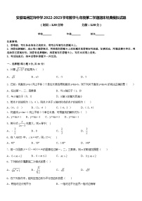 安徽亳州花沟中学2022-2023学年数学七年级第二学期期末经典模拟试题含答案