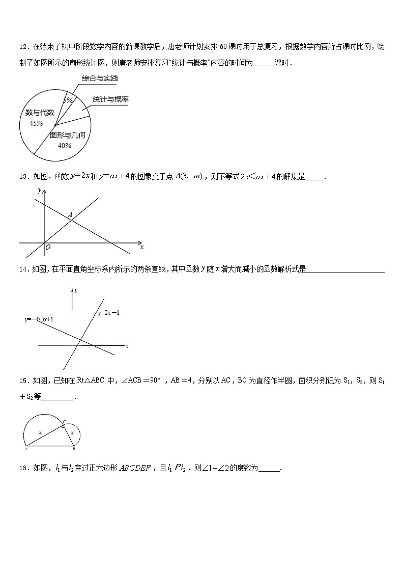 安徽亳州利辛金石中学2022-2023学年数学七年级第二学期期末复习检测试题含答案03