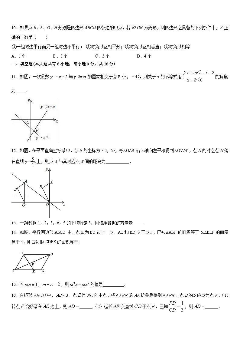 安徽池州市东至县2022-2023学年数学七年级第二学期期末质量跟踪监视试题含答案第3页