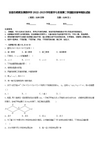 安徽合肥肥东第四中学2022-2023学年数学七年级第二学期期末联考模拟试题含答案