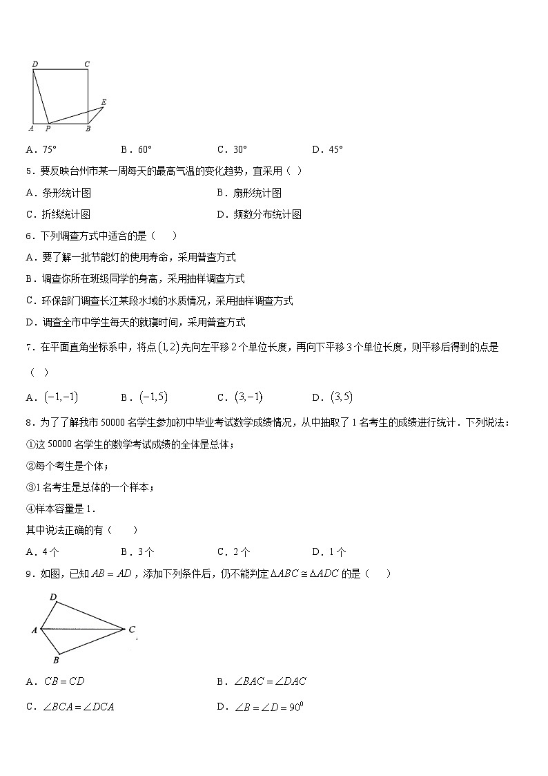 安徽淮北市2022-2023学年数学七年级第二学期期末检测模拟试题含答案第2页