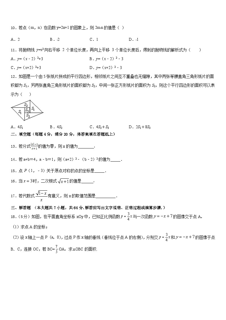 安徽淮北市2022-2023学年数学七年级第二学期期末检测模拟试题含答案第3页