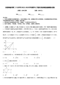 安徽淮南市第二十七中学2022-2023学年数学七下期末质量跟踪监视模拟试题含答案