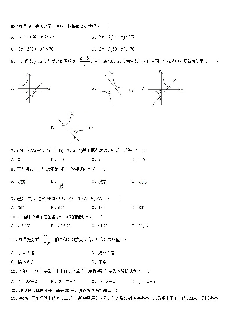 安徽淮南市第二十七中学2022-2023学年数学七下期末质量跟踪监视模拟试题含答案第2页