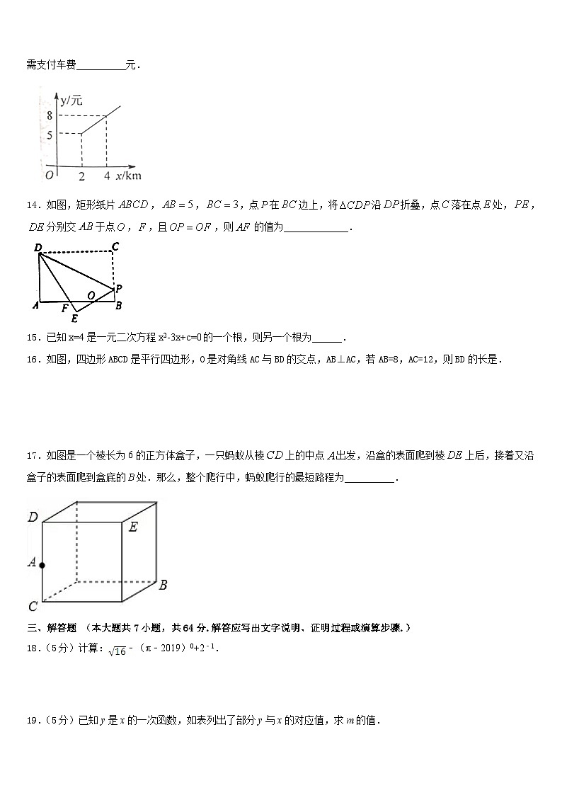 安徽淮南市第二十七中学2022-2023学年数学七下期末质量跟踪监视模拟试题含答案第3页
