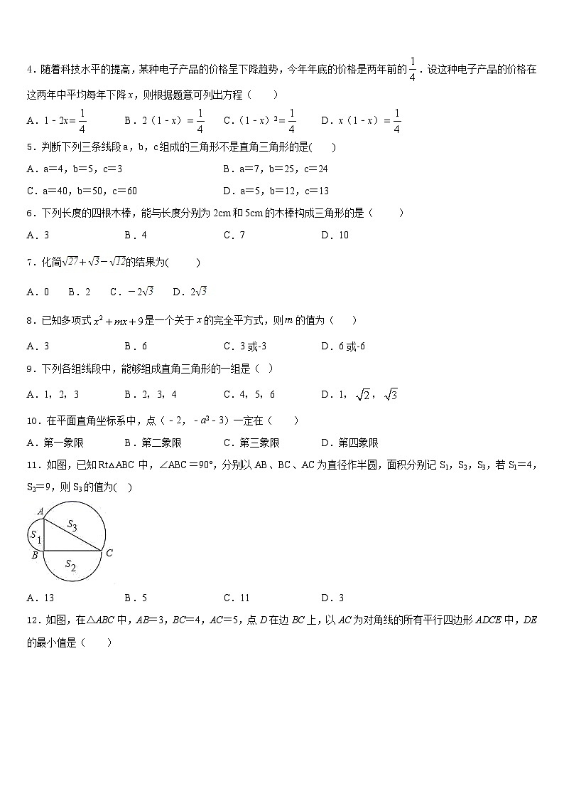 安徽六安市叶集区观山中学2022-2023学年七年级数学第二学期期末达标测试试题含答案第2页