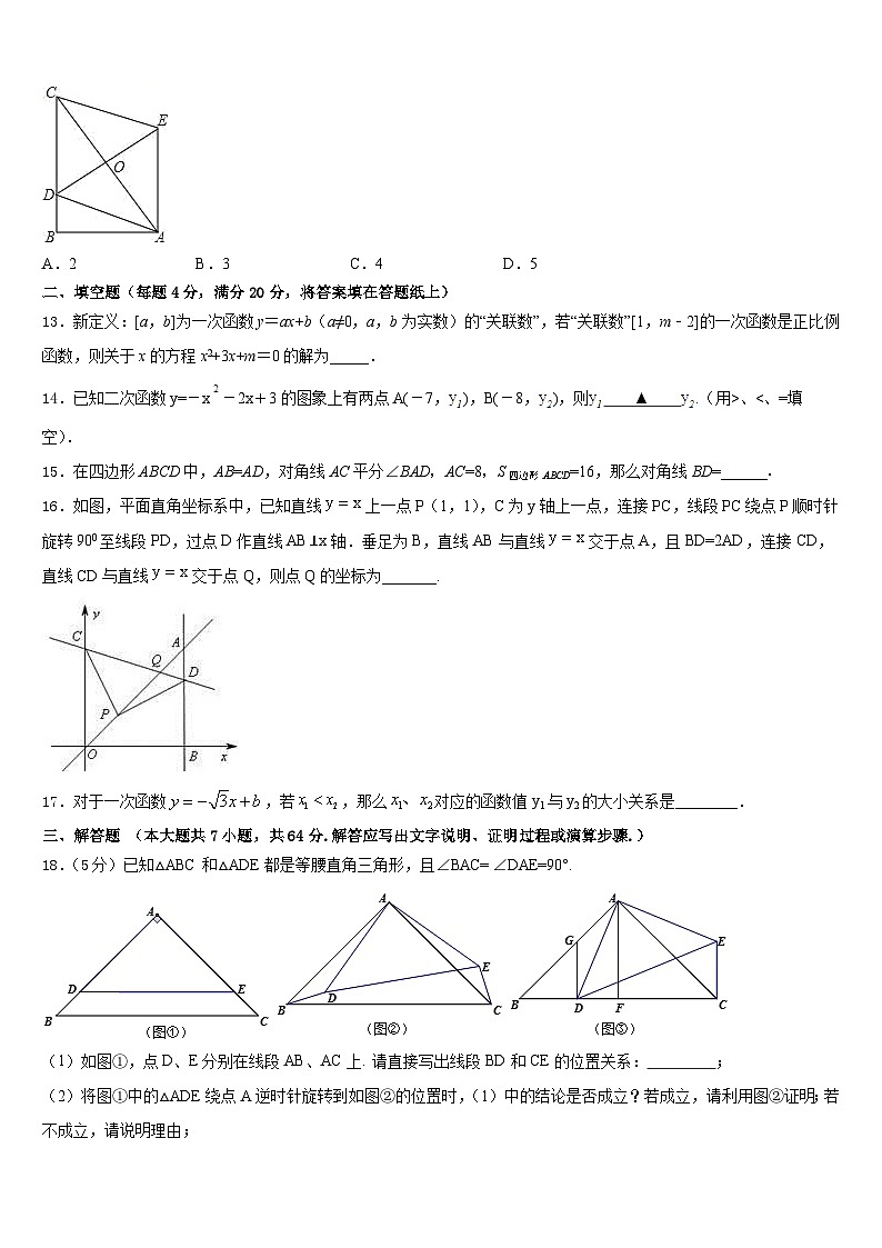 安徽六安市叶集区观山中学2022-2023学年七年级数学第二学期期末达标测试试题含答案第3页