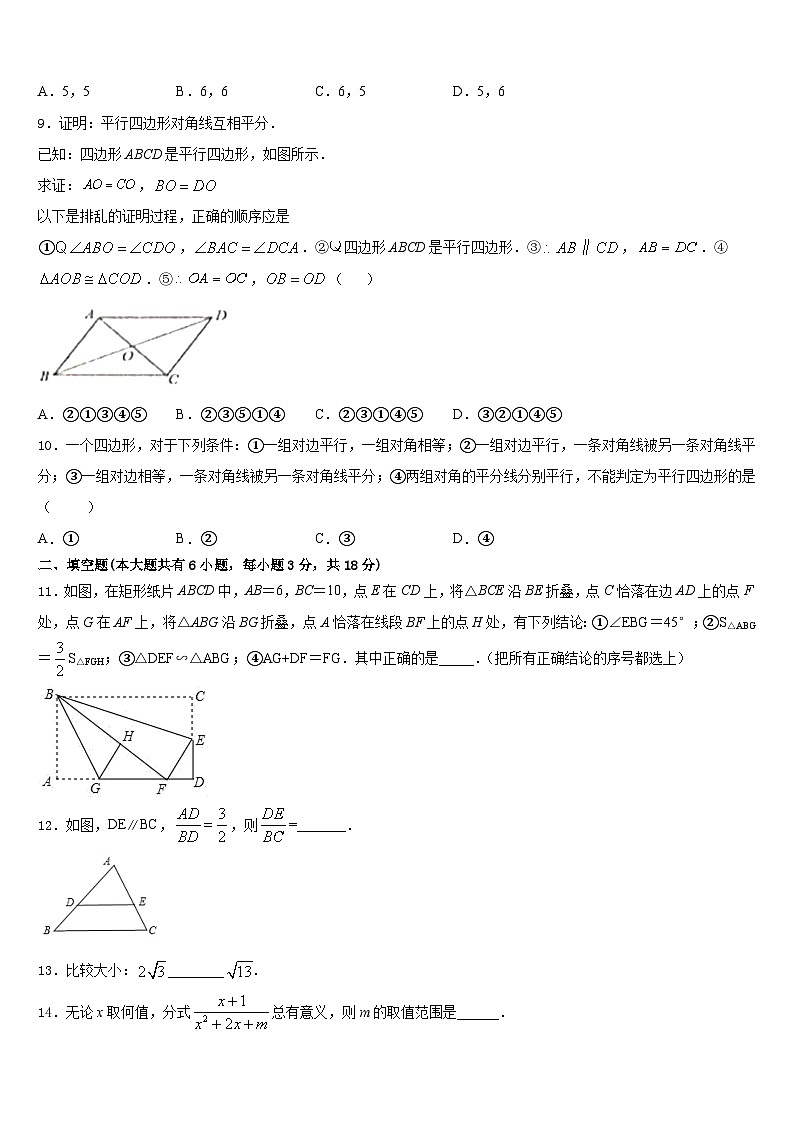 安徽省“六校联盟”2022-2023学年七下数学期末达标检测模拟试题含答案03