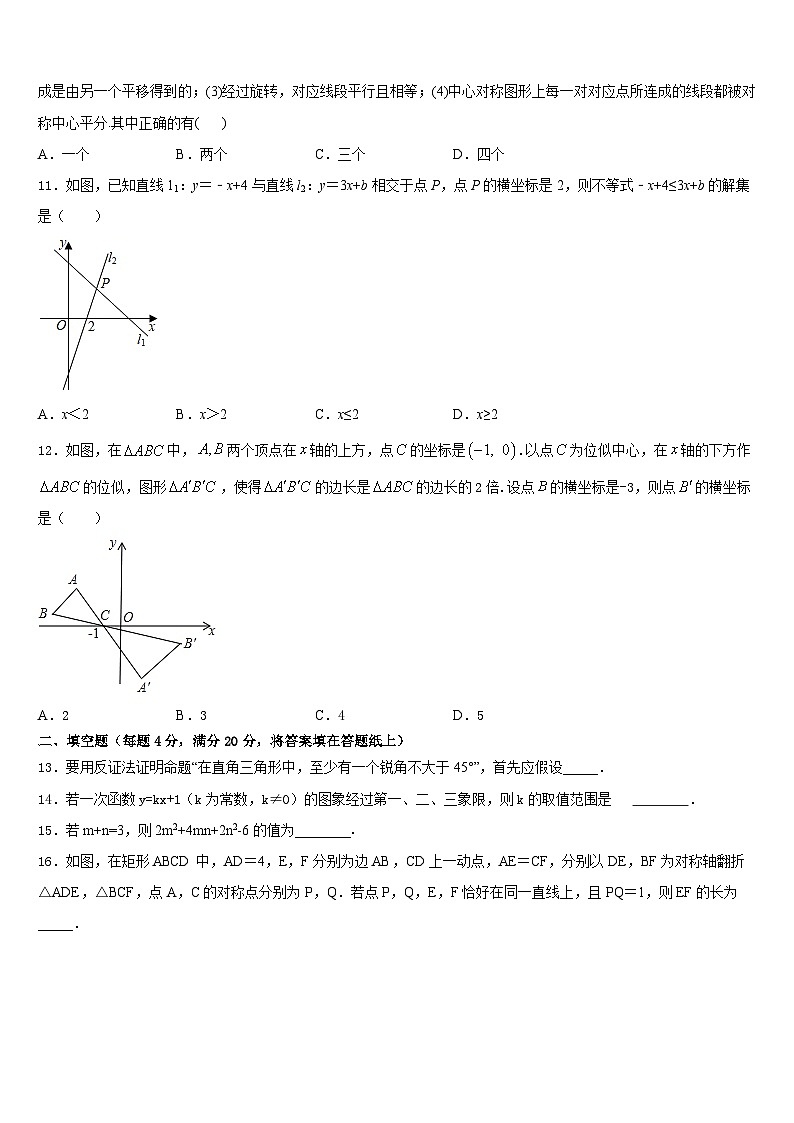 安徽省亳州地区2022-2023学年七年级数学第二学期期末统考试题含答案第3页
