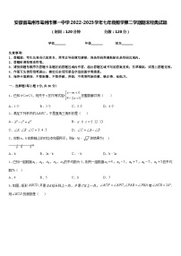 安徽省亳州市亳州市第一中学2022-2023学年七年级数学第二学期期末经典试题含答案