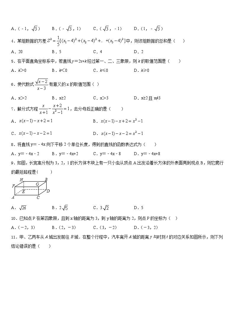 安徽省亳州市黉高级中学2022-2023学年数学七下期末检测试题含答案第2页