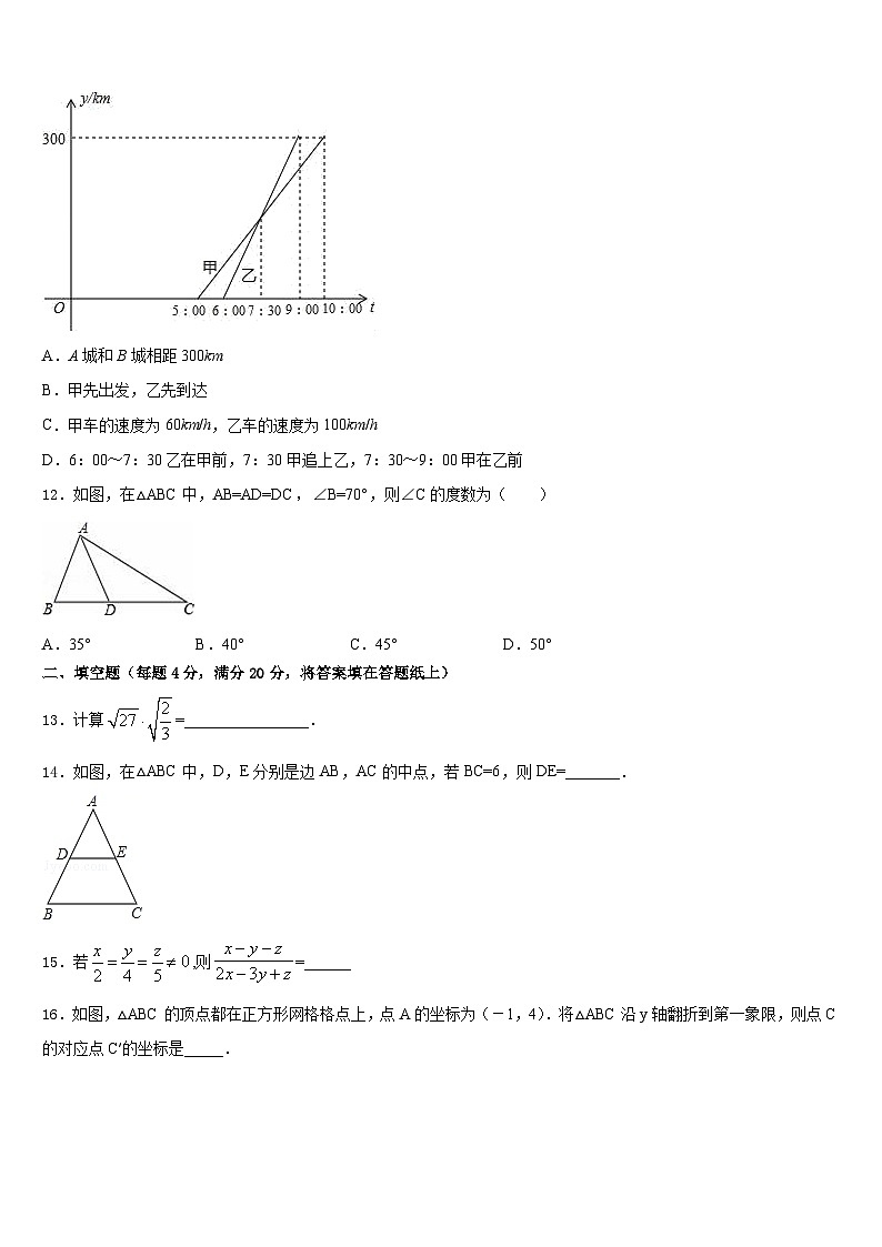 安徽省亳州市黉高级中学2022-2023学年数学七下期末检测试题含答案第3页