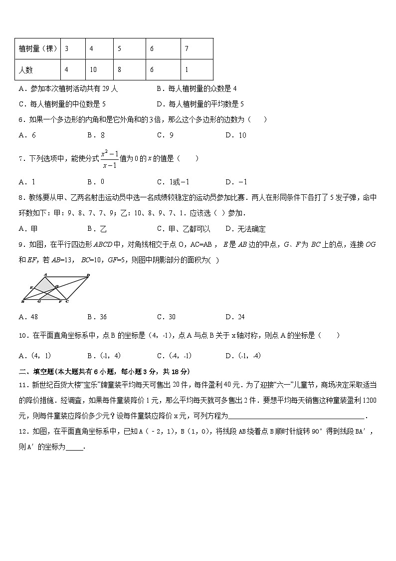 安徽省亳州市刘桥中学2022-2023学年数学七下期末学业质量监测模拟试题含答案第2页