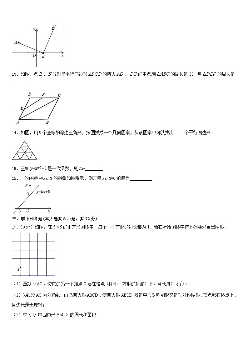 安徽省亳州市刘桥中学2022-2023学年数学七下期末学业质量监测模拟试题含答案第3页