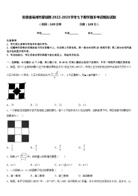 安徽省亳州市蒙城县2022-2023学年七下数学期末考试模拟试题含答案