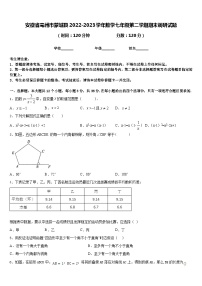 安徽省亳州市蒙城县2022-2023学年数学七年级第二学期期末调研试题含答案