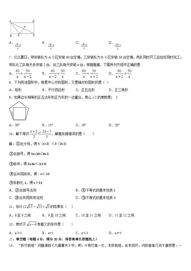 安徽省亳州市蒙城县2022-2023学年数学七年级第二学期期末调研试题含答案第2页