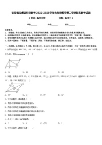 安徽省亳州涡阳县联考2022-2023学年七年级数学第二学期期末联考试题含答案