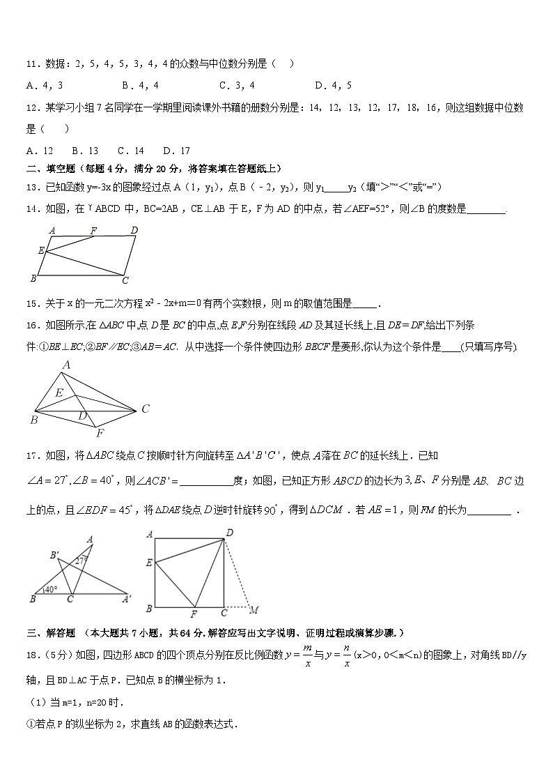 安徽省合肥168中学2022-2023学年七下数学期末质量检测模拟试题含答案第3页