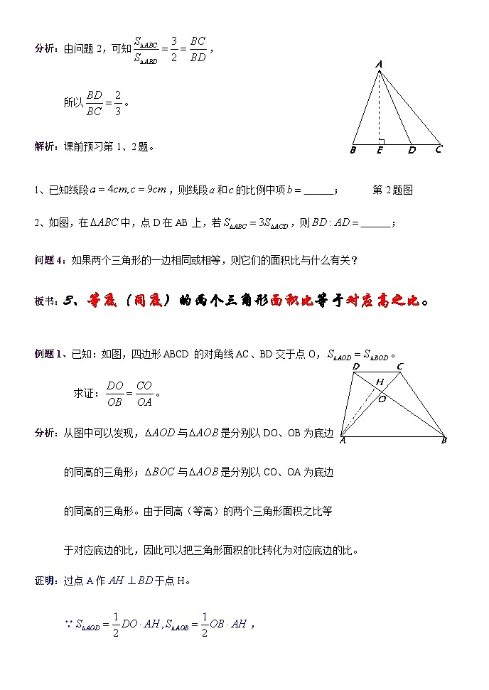 沪教版（上海）初中数学九年级第一学期24.2比例线段(2)黄金分割教案03