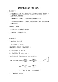 初中数学沪教版 (五四制)九年级上册25.3  解直角三角形优质课第一课时教案设计