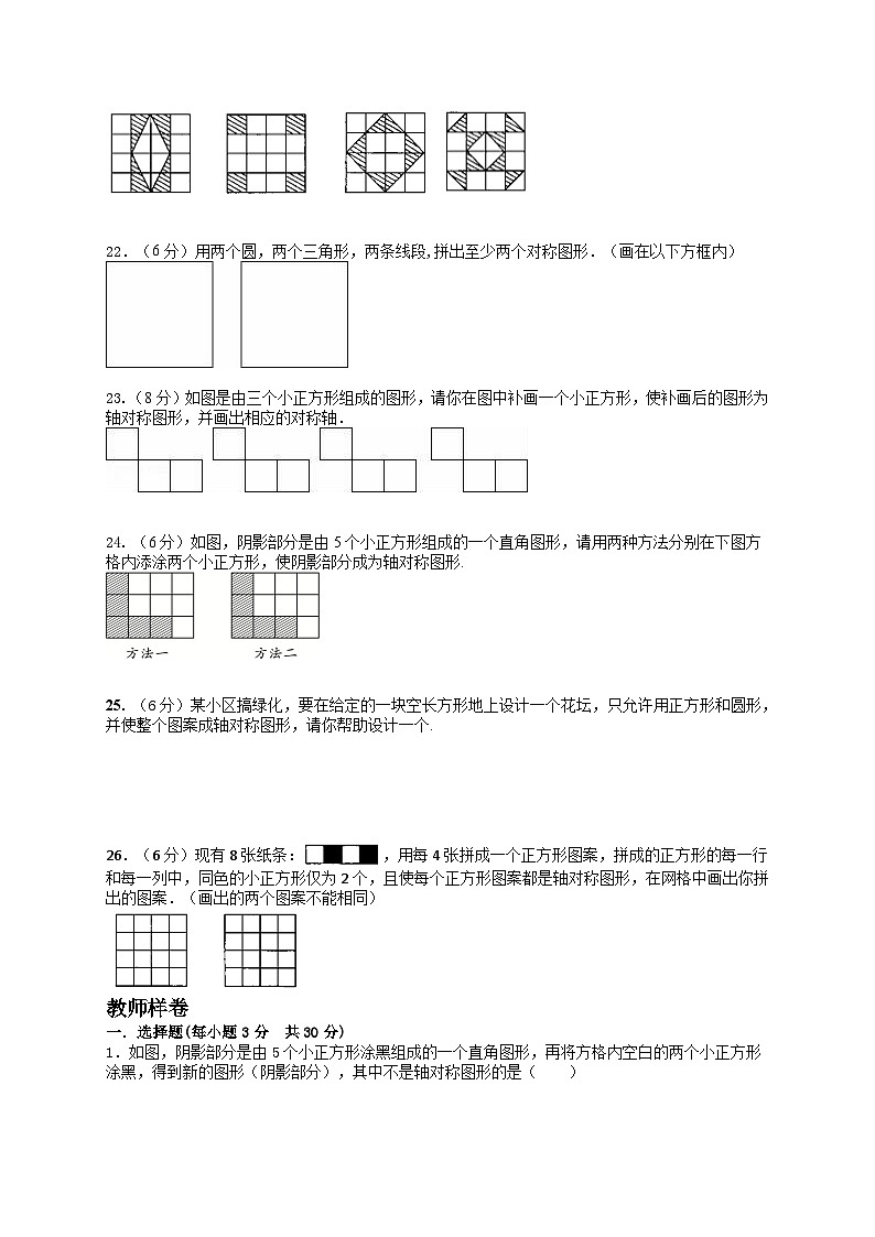 苏科版数学八年级上册 2.3 设计轴对称图案  同步强化训练  （word版、含解析）03