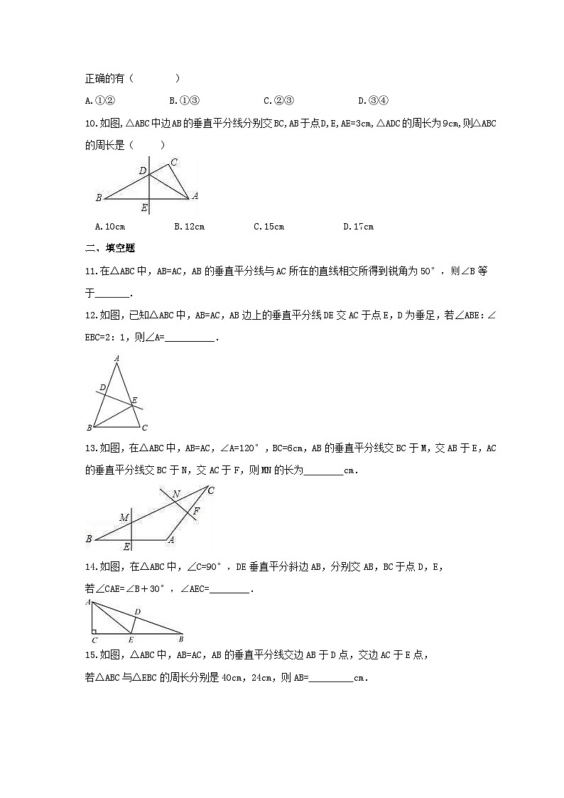 苏科版数学八年级上册 2.4 线段、角的轴对称性同步练习卷（word版含答案）03