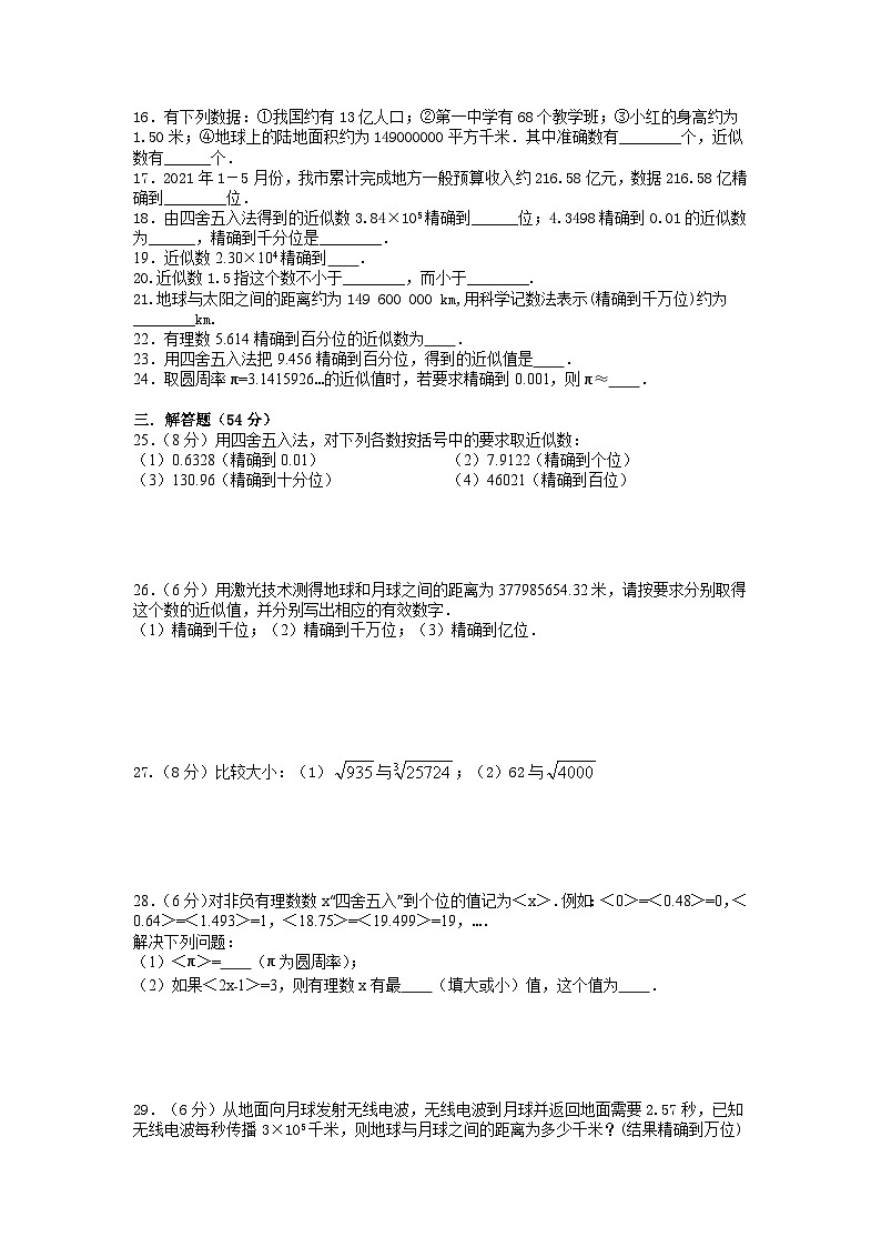 苏科版数学八年级上册 24.4 近似数达标检测卷（word解析版）02