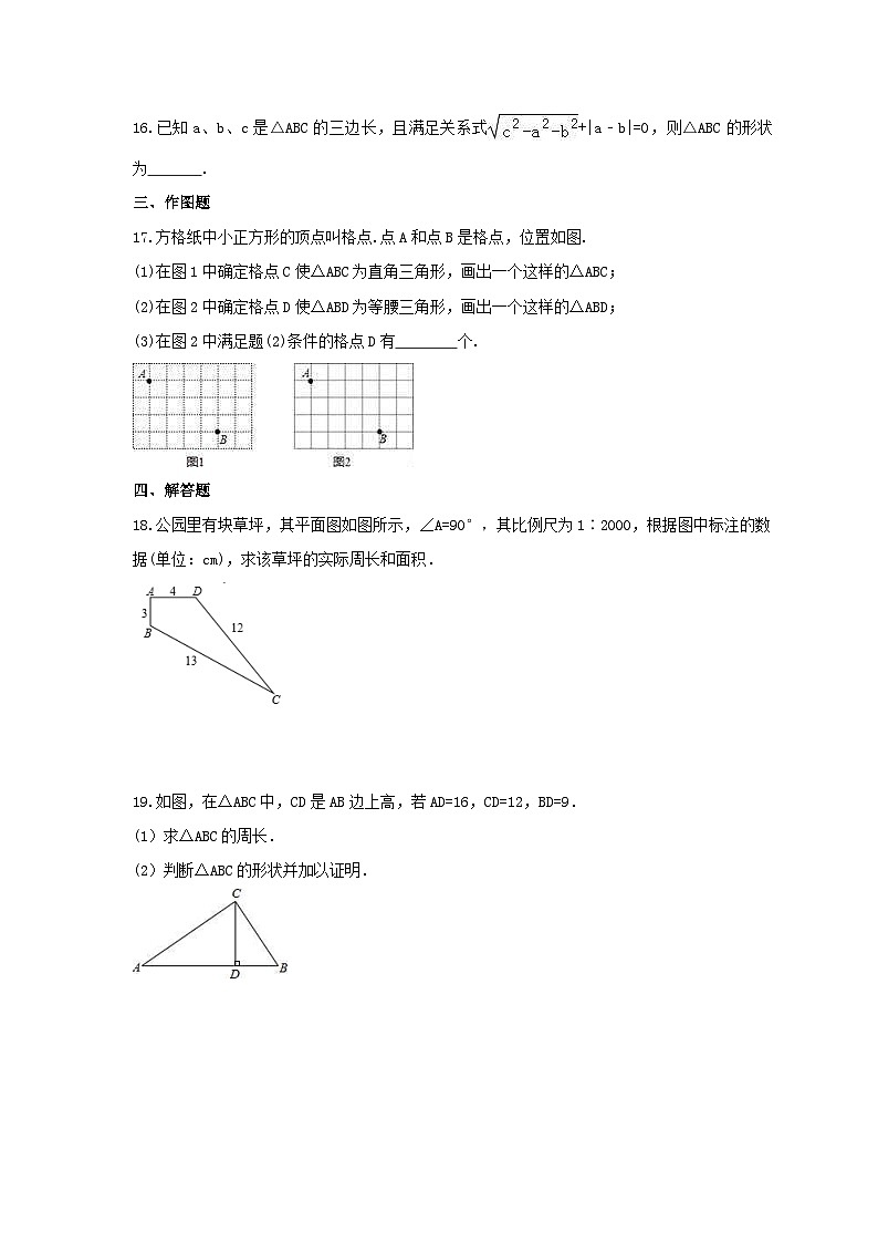 苏科版数学八年级上册 3.2  勾股定理的逆定理  同步练习卷   （word版含答案）03
