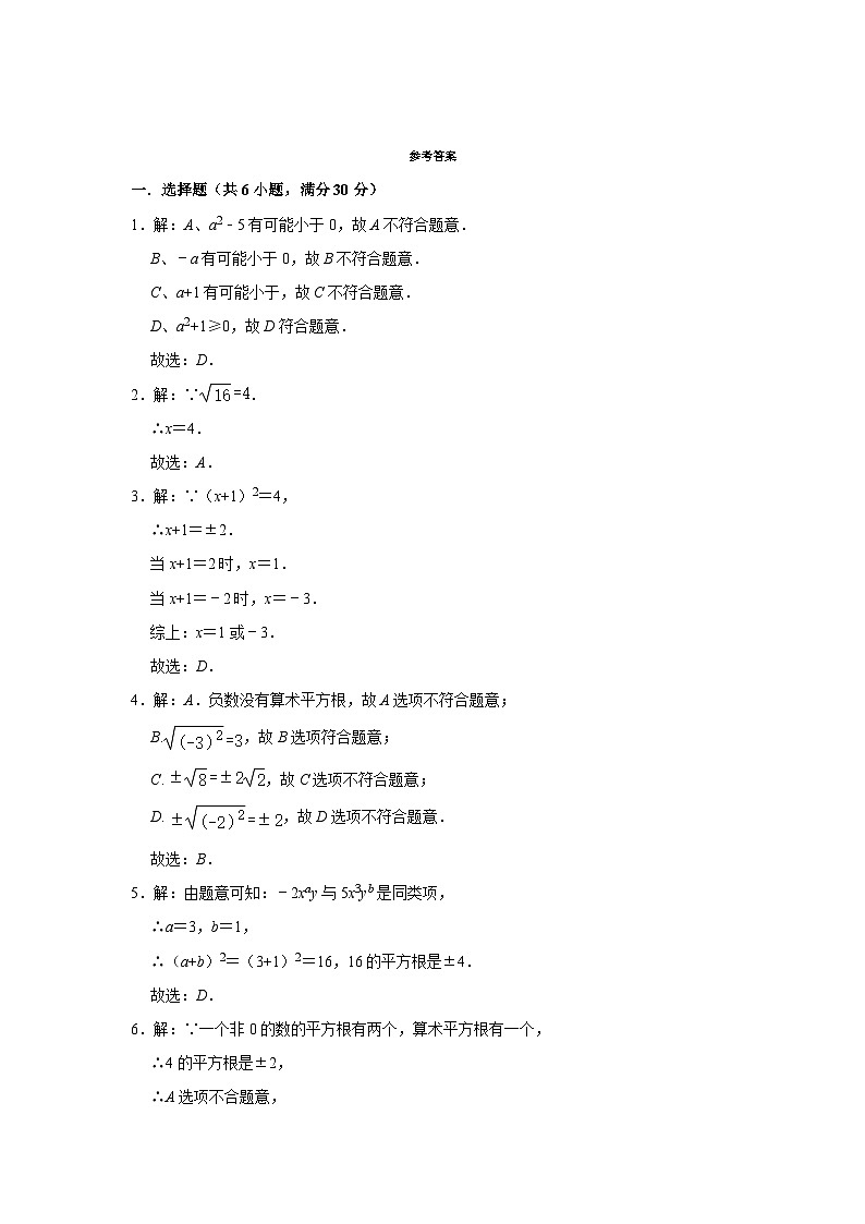 苏科版数学八年级上册 4.1平方根　同步达标测评题　2（word版含答案）03