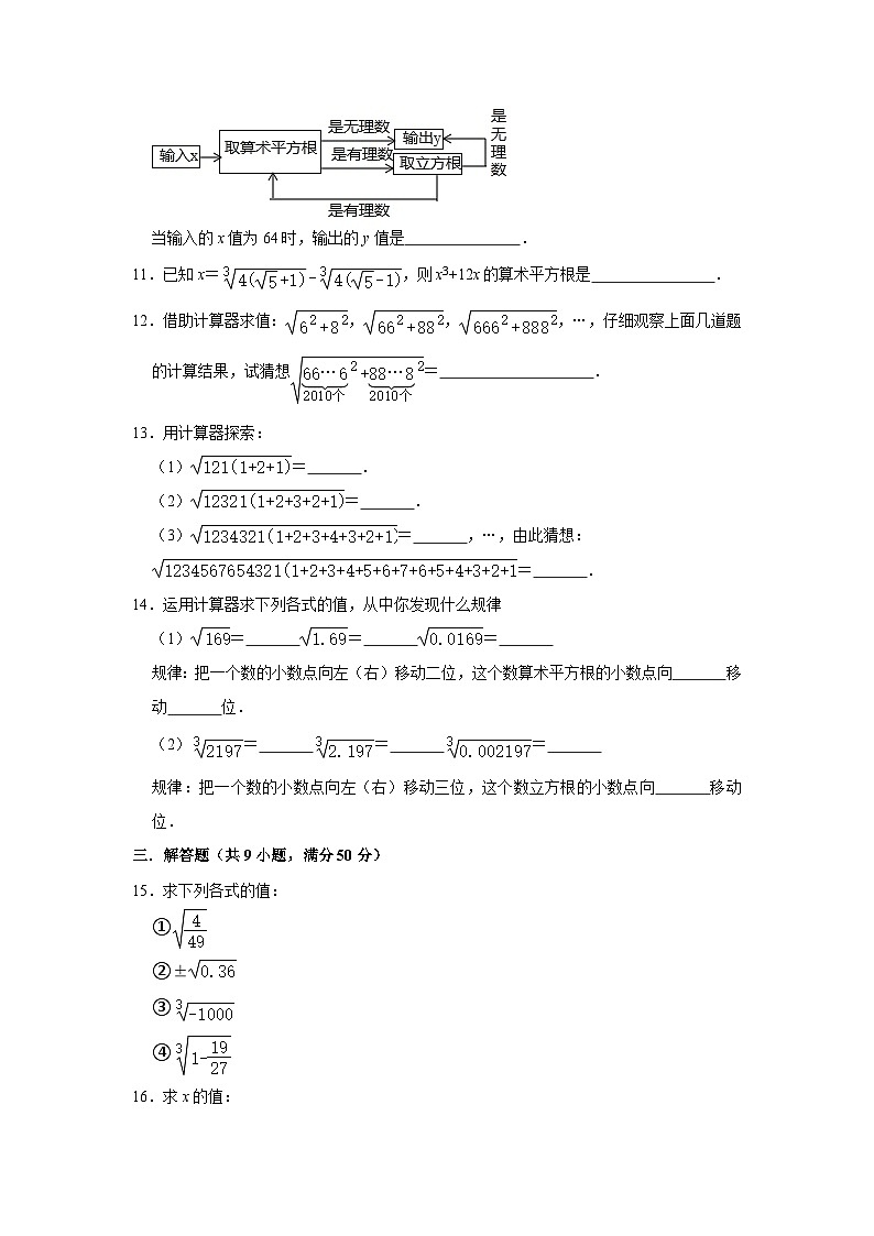 苏科版数学八年级上册 4.2立方根 同步达标测评题 2（Word版含答案）02