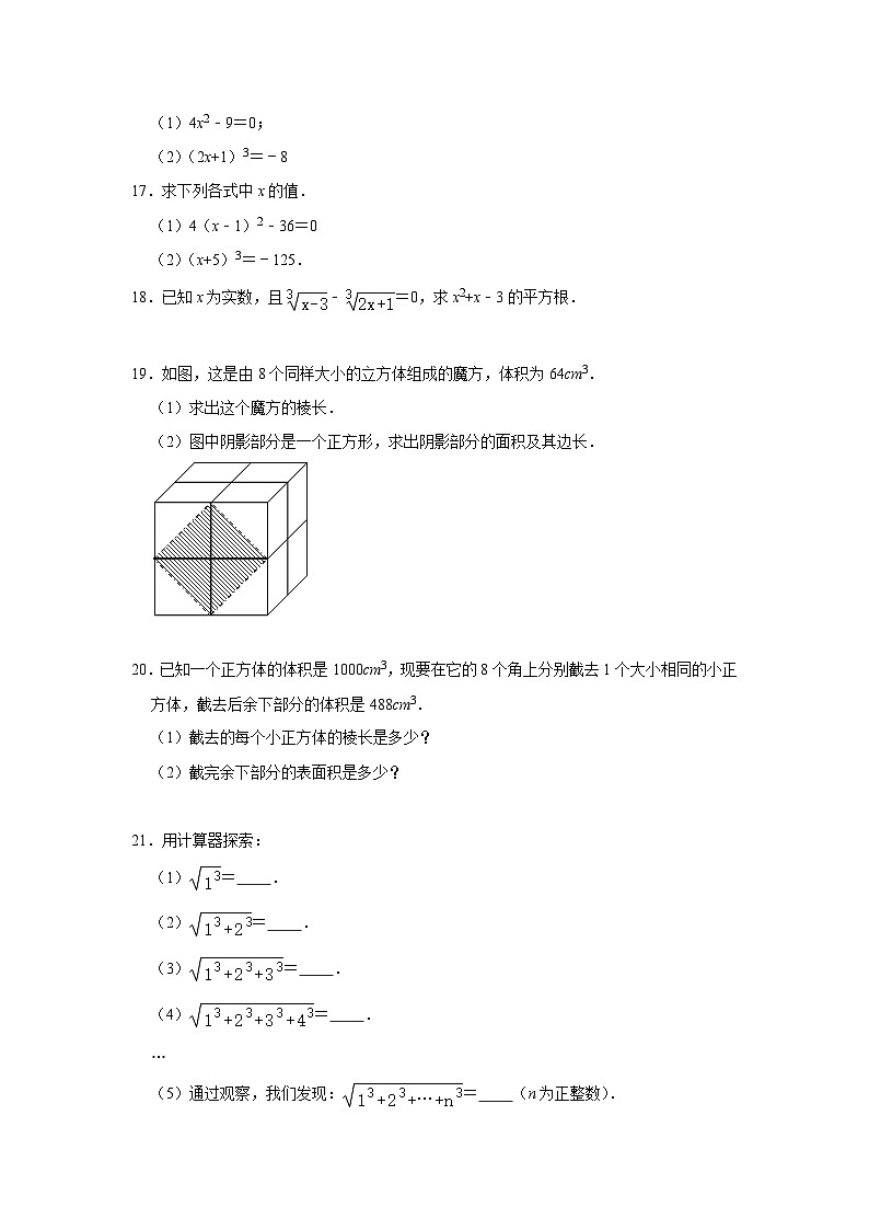 苏科版数学八年级上册 4.2立方根 同步达标测评题 2（Word版含答案）03