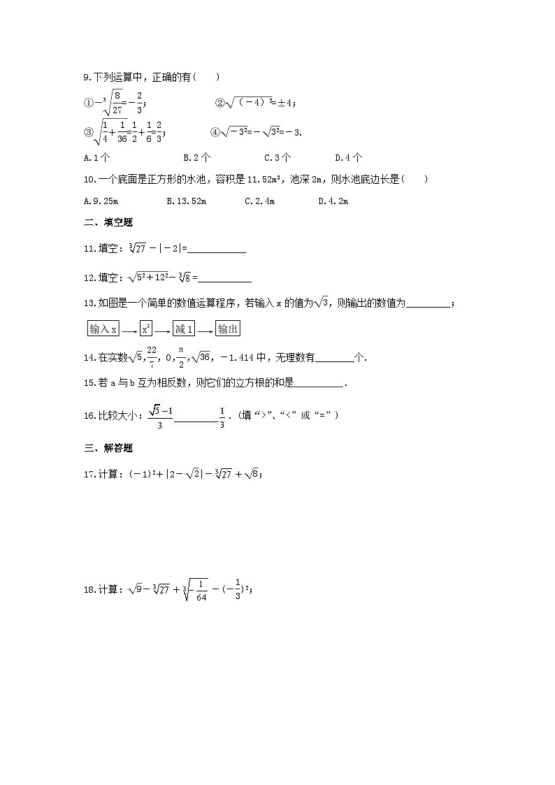 苏科版数学八年级上册 4.3 实数 同步练习卷 （word版含答案）02