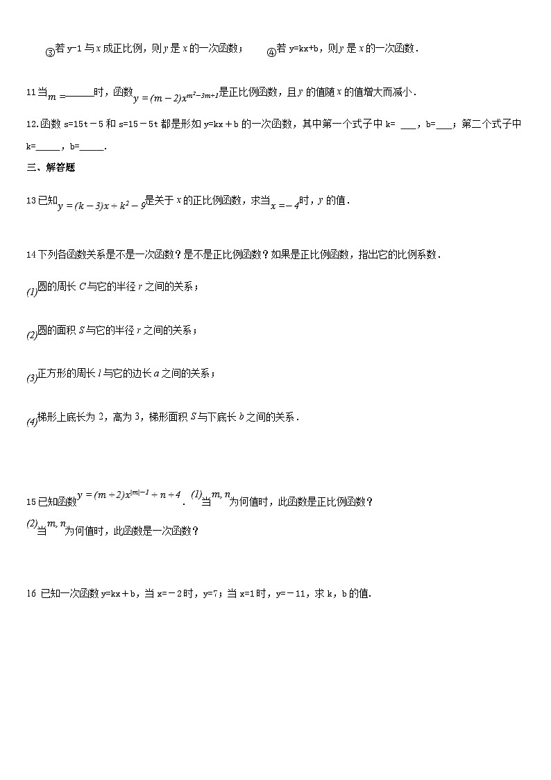 苏科版数学八年级上册 6.2 一次函数 课时练习 (word版含解析）第2页