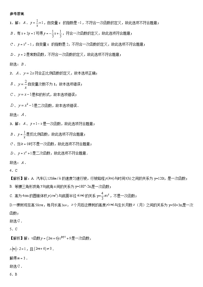 苏科版数学八年级上册 6.2 一次函数 课时练习 (word版含解析）第3页