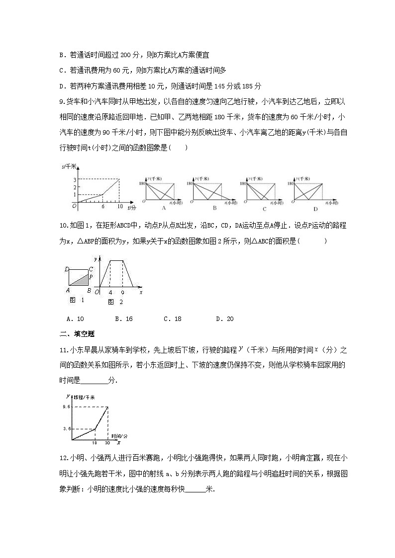 苏科版数学八年级上册 6.4用一次函数解决问题  同步练习卷 （word版含答案）03