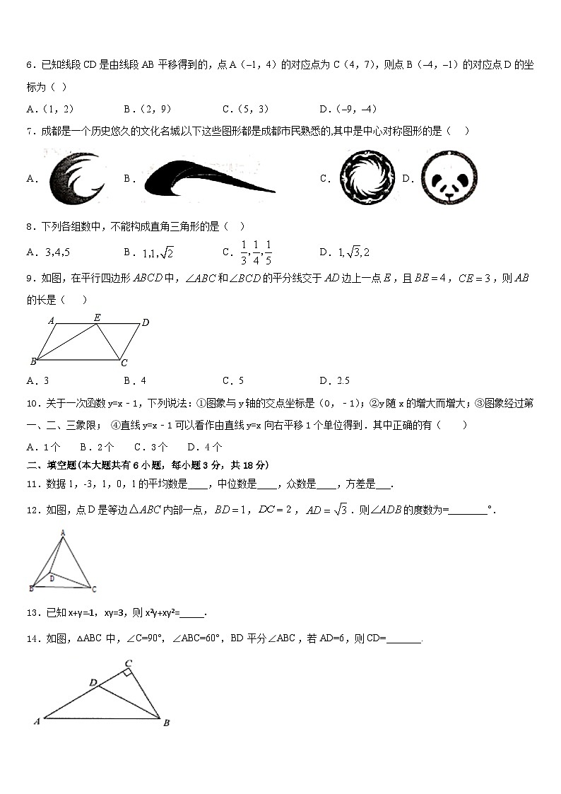 安徽省合肥包河区五校联考2022-2023学年数学七年级第二学期期末复习检测模拟试题含答案02