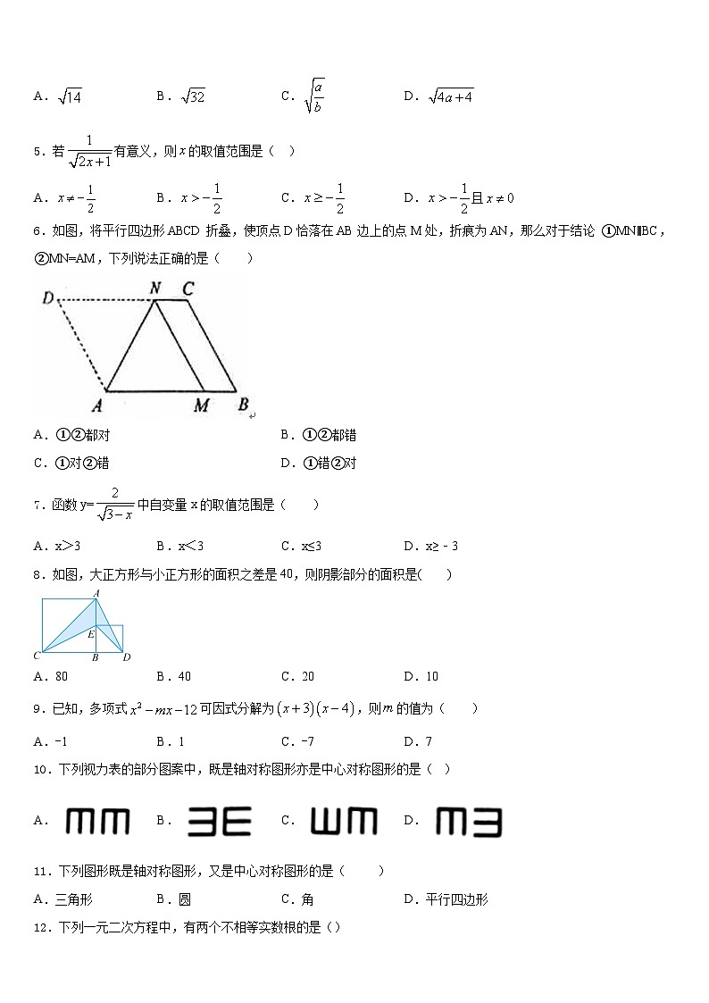 安徽省合肥市、安庆市名校大联考2022-2023学年七下数学期末学业质量监测模拟试题含答案02