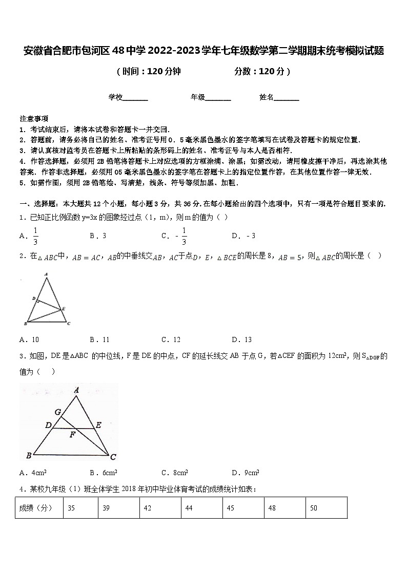 安徽省合肥市包河区48中学2022-2023学年七年级数学第二学期期末统考模拟试题含答案01
