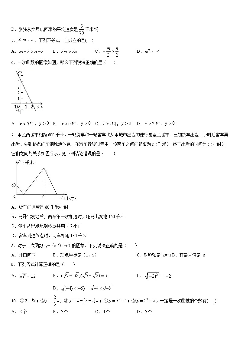安徽省合肥市包河区第48中学2022-2023学年数学七年级第二学期期末考试试题含答案02