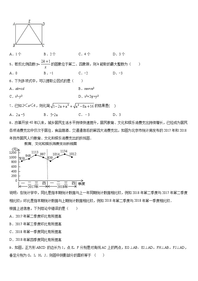 安徽省合肥市巢湖第三中学2022-2023学年七下数学期末质量跟踪监视试题含答案第2页
